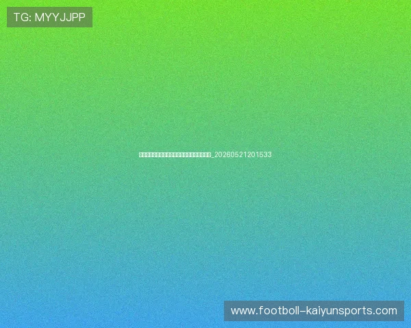 世界杯最新动态:官方合作伙伴与授权商品信息_20260521201533 世界杯最新动态:官方合作伙伴与授权商品信息_20260521201533