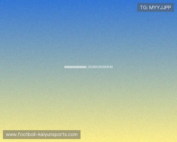 足球明星的经典比赛与决定性时刻_20260529200843 足球明星的经典比赛与决定性时刻_20260529200843